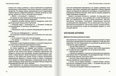 Разворот книги Закон малинового варенья и ещё 103 секрета консалтинга