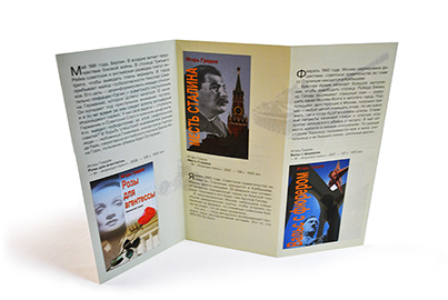 Буклет для Априори-пресс «Серия книг исторической фантастики»