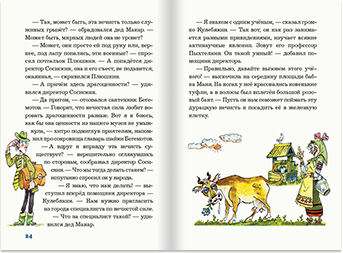 Пример верстки разворота книги Карандаш и Самоделкин в деревне Козявкино