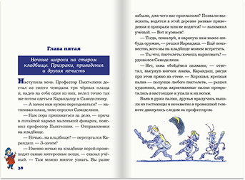Пример верстки разворота книги Карандаш и Самоделкин в деревне Козявкино