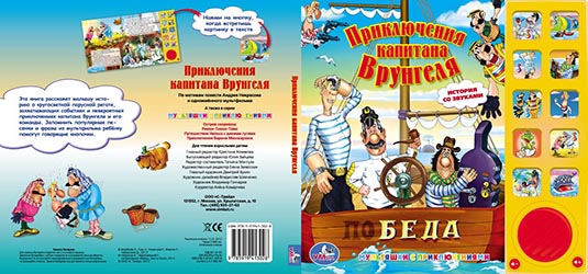Дизайн обложки книги Приключение капитана Врунгеля